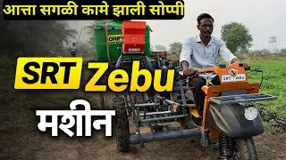 SRT शेतीसाठी Zebu मशीन |  Zebu Machine in SRT Farming | Zero Tillage Seeder Explained in Marathi