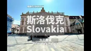 Slovakia Bratislava &ndash; Primate's Palace｜[斯洛伐克]布拉提斯拉瓦-大主教宮／舊市政廳／懲罰噴泉Ｘ施旅行／ShihTrip &ndash; 6847
