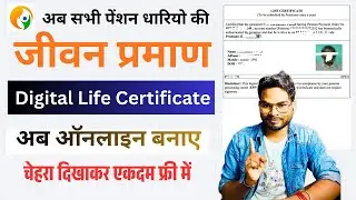 Jeevan pramaan patra online kaise kare 2025 | Life certificate kaise banaye Full Process 2025