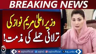 Maryam Nawaz Condemns Terlai Attack | Pakistan Security Alert | Emergency Response -