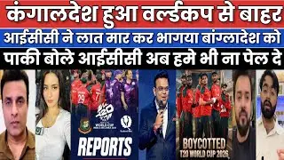 ICC Ban Bangladesh In T20 Worldcup 2026 | Bangladesh Boycott T20 Worldcup | Pak Reacts