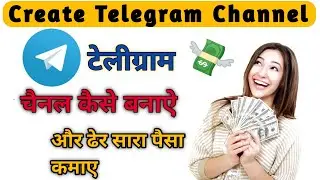 How to create Telegram Channel|टेलीग्राम में चैनल कैसे बनाएं|Telegram |Tech in Tube