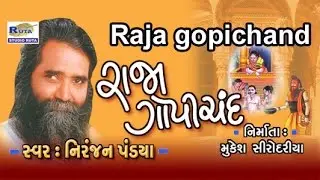 Halone Jova Jaeeye Jogini Jamat By Niranjan Pandya | Raja Gopichand Part 3 | Gujarati Bhajan