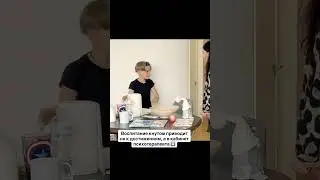 Обязательно читайте описание #воспитаниедетей #родителькричит