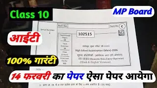 class 10 it final exam question paper 2026 / class 10 it/ites varshik paper 2026 / it paper 2026 
