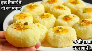 न घी मावा न चाशनी घर की ही चार चीजों से बनाएं मूॅंह में घुल जाने वाली लाजवाब मिठाई  Instant Peda