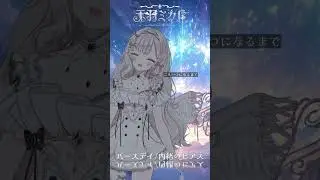 【歌ってみた】バースデイ / #内緒のピアス【新人Vtuber / 天羽ミカド】#shorts #vtuber #新人vtuber #vsinger