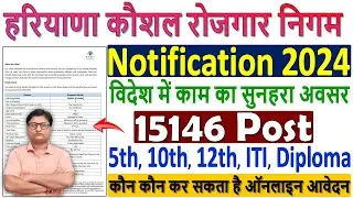 हरियाणा कौशल रोजगार निगम भर्ती 2024 &brvbar;&brvbar; Haryana Kaushal Rozgar Nigam Vacancy 2024 &brvbar;&brvbar; HKRN Form 2024