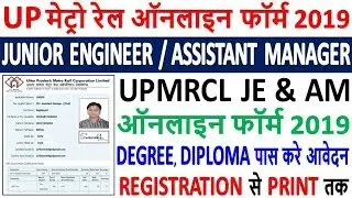 UP Metro JE & AM Online Form 2019 Kaise Bhare / UPMRC Lucknow Metro Junior Engineer Online Form 2019