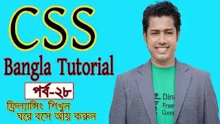 CSS Tutorial / CSS Bangla Tutorial (Class 28) Gradients - by Online Source IT
