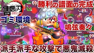【ブロスタ】音柱『天元 ビビ』使ってゴミ環境を派手に破壊しつつ勝利の譜面完成させて美しすぎる旋律でキモ敵破壊して煽り無双してみたWWWWWW