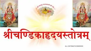 CHANDIKA HRUDAY श्रीचण्डिकाहृदयस्तोत्रम् (श्री६श्री गुरु श्रीशिवदत्त स्मारक गड्डी, जोधपुर)9414849604
