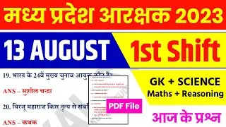 MP POLICE ANALYSIS 13 August 1st Shift | MP Police Exam Analysis | MP Police All shift Analysis
