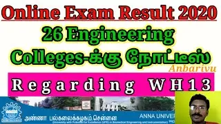 Anna University Online Exam Result 2020 |26 Engineering Colleges நோட்டீஸ் |Regarding WH13 |Anbarivu