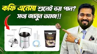 কফি এনেমা নিয়ে ভয়? আলসার থেকে মুক্তি পেতে জানুন নিরাপদ উপায়