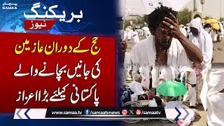 Pakistani hero Asif Bashir narrates how he saved pilgrims during 2024 Hajj | Breaking News |Samaa TV