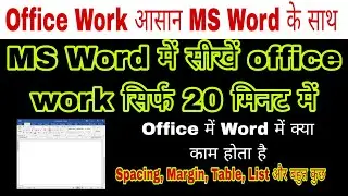 Used of MS Word in Office Work | Spacing, Margin , Table List |MS Word में Office Work कैसे होता है