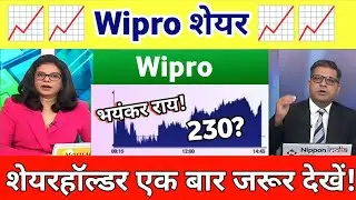 Wipro share news | Wipro share analysis | Wipro stock news 19 January 2026