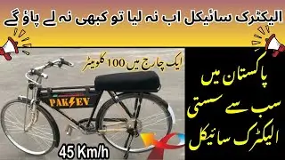 Cheapest Electric Cycle Kit Launched In Pakistan