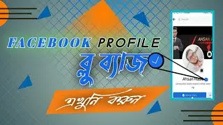 FB verification blue badge amazing setting#fb_verification_badge #Facbook_settings#fb_new_update