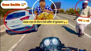 बाइक राइड के दौरान एंजो सचिन से मुलाक़ात 🥰Bike Ride Ke Dauran Enzo Sachin Se Mulaqat 🔥