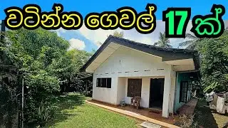 කොලඹ ගම්පහ අවට අඩුවට ගෙවල් | House for sale in Sri Lanka@DreamLands-k5v 