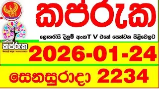 Kapruka 2234 2026.01.24 Today DLB Lottery Result අද කප්රුක දිනුම් ප්&zwj;රතිඵල dlb Lotherai dinum anka