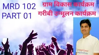 MRD 102 CHEPTER 01 PART 01 MARD/PGDRD #IGNOUMARD/#ignou #MARD गरीबी उन्मूलन कार्यक्रम