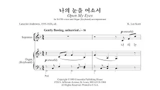 HD 나의 눈을 여소서 (K. Lee Scott) - 안산시립합창단