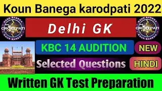 KBC 2022 Audition Delhi Gk | Written GK Test Preparation | Kbc Ground Audition 2022 Questions |Hindi