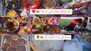 خرجنا شوي من لكوزينة خرجت وخرجتكم تحوسو معايا 🍀🌻في نزهة مع لحباب ولمة مع العائلة ❤️🪷🌻