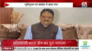 CG Politics : फिल्म सिटी का भूमिपूजन, कांग्रेस ने कसा तंज