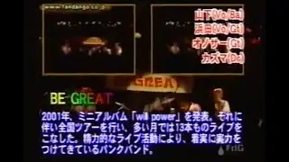 BE GREAT 「ビンビンバンバン」心斎橋MCUBE 2002/2/16