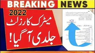 carry shine,matric result 2022, 10th class result 2022, results 10th class 2022,10 class result 2022