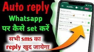 Whatsapp auto reply best app || Whatsapp par auto reply kaise kare | How to send whatsapp auto reply