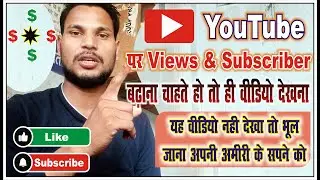 सब्सक्राइबर कैसे बढाये | watch time kaise complete Karen| @gpyofficial GPY OFFICIAL