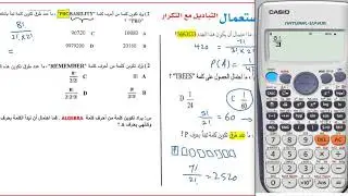 ريض261:الدرس2-3: النباديل مع التكرار الجزء2