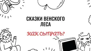 И. Штраус. Сказки Венского леса. Как играть на фортепиано. Видеоуроки фортепиано.