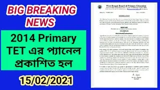 Primary tet 2014 result published | Primary tet news today