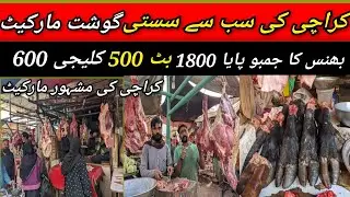 Cheapest wholesale Meat Market Karachi | Beef,Mutton,Paya,Liver | Sindhi Hotel New Karachi 