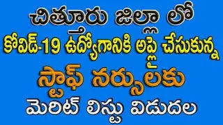 AP STAFF NURSE JOBS 2020/CHITTOOR DISTRICT STAFF NURSE MERIT LIST 2020/ STAFF NURSE JOBS 2020