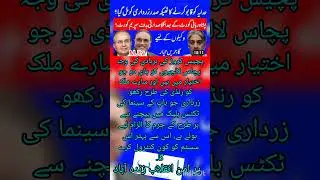 #trending #politics #pakistan #reels #viralshorts
