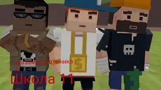 От первого лица Школа 4 🤯😏 Побил бомжей 🤯 попросил батю 🤣 глазами школьника 