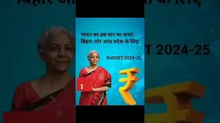 Union Budget Analysis 2024-25 (Bihar & Andhra Pradesh centric Budget) | music: yt #budget #india