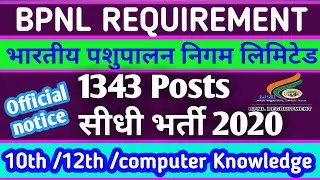 भारतीय पशुपालन विभाग लिमिटेड भर्ती 2020||BPNL recruimemnt 2020|Eligibility|job|profile|various|post