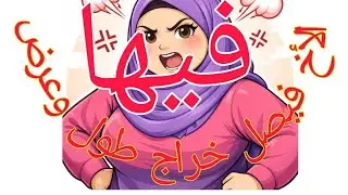 عاااااااجل جريو جريو 🚨🏃🙆 مسكينة في ماليهيا 🤔 والاتهمات الخطيرة 😡كلنا الأخ فيصل ✋