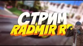 🔥СТРИМ ПО Radmir Rp 7 СЕРВЕР🔥ИГРАЕМ В КАЗИНО🔥ЗАРАБАТЫВАЕМ МИЛЛИОНЫ НА РАДМИР🔥