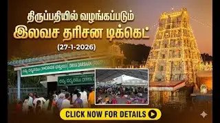 Tirupati updates today tamil | (27-1-2026)#tirupati