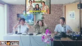 【FM21】オーハッピーデー　松本和人　宮城睦美　シュウ　土曜日14:00～20250927