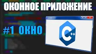 CREATING A WINDOW  -  C++ WINAPI PART #1